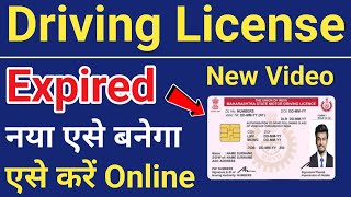 DL renewal kaise kare  Driving license renewal online in hindi  dl expired renew online 2024 [upl. by Happ]