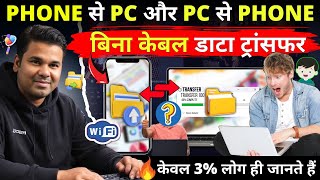 🔥 How to Transfer Data Wirelessly from Phone to PC  Move Your Phone Data to PC StepbyStep [upl. by Aikat143]