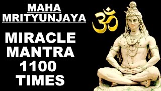 MAHAMRITYUNJAYA MANTRA  MIRACLE SHIVA MANTRA  महामृत्युंजय मंत्र 1100 TIMES [upl. by Vories]