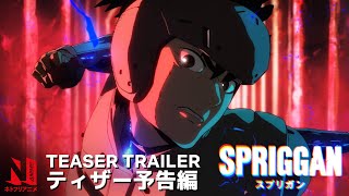 Spriggan  Teaser Trailer  Netflix [upl. by Einaej]