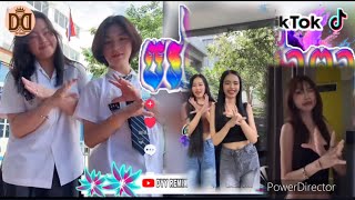 🔴រីមិចឆ្នាំថ្មី 2025 VIP👽🍄បទថៃampหน้าตาไม่ดี🏝️🏖️Song Remix Khmer ចង្វាក់ល្បី ស្ទាវរាំពេញតិកតុក [upl. by Gnem]