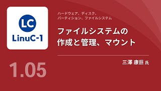 ファイルシステムの作成と管理、マウント（Linux学習） [upl. by Edva]