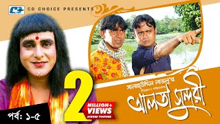 Alta Sundori  Episode 0105  Bangla Comedy Natok  Chonchol Chowdhury  Shamim Zaman  Shorna [upl. by Aisan]