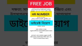 west bengal job vacancy 2024  west bengal job vacancy 2024 private  shorts [upl. by Submuloc]