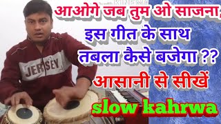 Tabla Advance Lesson  61 How to play Tal Kaharwa with Filmi Song quot AAoge Jab Tum O Sajna [upl. by Jorgenson]