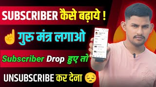 Subscriber Kaise Badhaye  Subscriber Drop Huye To Unsubscribe Kar Dena [upl. by Nnyllaf]