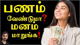 Change Mindset to Become Rich  ஏழ்மை எனும் மனநிலை  Dr V S Jithendra [upl. by Ezra]