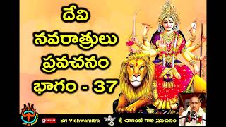 Sri Chaganti about Devi Navaratri Pravachanam Part  37  నవరాత్రి ప్రవచనం [upl. by Abih]