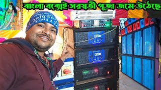 বাংলা বক্সে রোডসো করে ঠাকুর আনার মজাটাই আলাদা 😲😲 4 D Box With Ca 20 Amplifier Review 👍👍 [upl. by Ky18]