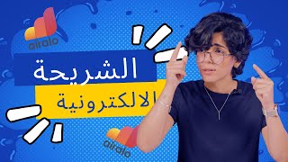 ما هي الشريحة الالكترونية؟  كيفية استخدام تطبيق Airalo  الخطوات كاملة [upl. by Arahset285]