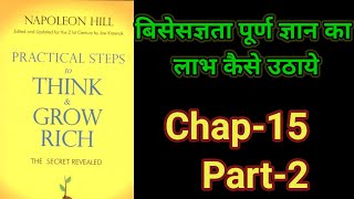 Practical Steps To Think amp Grow RichThink amp Grow Rich Audiobook FullBook SummaryChapter15Part2 [upl. by Hoebart]