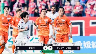 【ハイライト】 愛媛FC vs ファジアーノ岡山 22（明治安田生命J2リーグ：2024年4月7日）｜Ehime FC vs Fagiano Okayama Highlights [upl. by Lanuk]