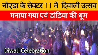 Diwali celebration Noida Sector 11  Dandiya with song NewsCityExpress [upl. by Lyndon]