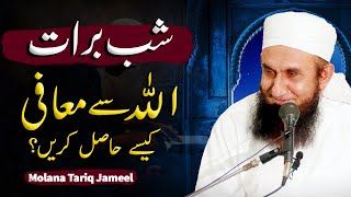 Molana Tariq Jameel Latest Bayan 24 Febraury 2024  Shab e Barat  15th Shaban  شب برات [upl. by Eddi310]