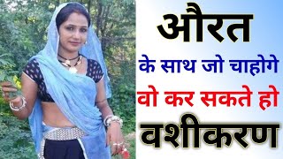 vashikaran  vashikaran mantra  vashikaran totka vashikaran tantra vidya [upl. by Dong]