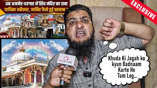 Ajmer Dargah ke Jagah Shiv Mandir tha  Nadeem Khan Reply  EXCLUSIVE [upl. by Semaj]