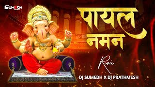 Payala Naman Ganpati Festival Special Bouncy Mix Dj Sumedh X Dj Prathmesh [upl. by Mason84]