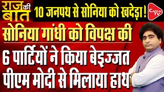 6 Parties Slam Sonia Sonia Gandhi to vacate 10 Jan path  Rajeev Kumar  Capital TV [upl. by Ardnama]