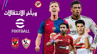 تحميل FIFA 16 مود EA FC 24 بأخر انتقلات و اطقم الفرق 2024 📲  افضل نسخة 😱  fc24 🔴 [upl. by Tannen]