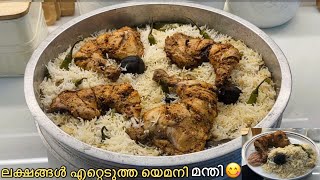 വൈറലായ യെമനി മന്തി ഞാനും ഉണ്ടാക്കി🔥  Yemeni Mandi Recipe MalayalamChef Shameem inspired Recipe [upl. by Memory]