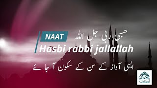 Hasbi Rabbi jallallah Naat Lyrics and Video  Islamic Naat [upl. by Esadnac]