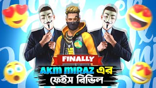 Akm miraz gaming এর Face reveal done। Finally😍 Face reveal করে দিলাম😍।akmmirazgaming facereveal [upl. by Naesed]