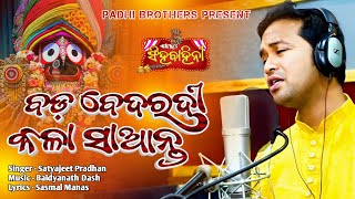 Bada Bedaradi Kala Saanta Full Song  ବଡ଼ ବେଦରଦୀ କଳା ସାଆନ୍ତ Song  Satyajeet Pradhan [upl. by Horan]