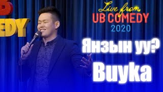 Buyka  Янзын уу quotLive from UB Comedy 2020quot [upl. by Sherman]