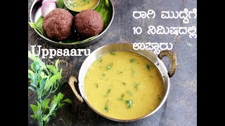 Uppsaaru Recipe  Village Style Uppsaaru for Ragi Mudde  ರಾಗಿ ಮುದ್ದೆಗೆ ೧೦ ನಿಮಿಷದಲ್ಲಿ ಉಪ್ಪಸಾರು [upl. by Yenaj]