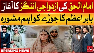 Imam Ul Haq Valima  Babar Azam Big Advice To New Couple  Breaking News [upl. by Allecnirp968]