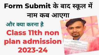 form submit करने के बाद क्या करना है class 11th non plan admission form 2023 24 delhi govt school [upl. by Paviour908]