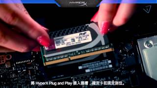 Kingston HyperX PnP 筆記型電腦超頻 [upl. by Avaria655]