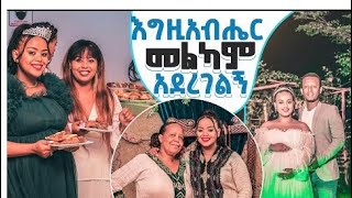 እግዚኣብሔር እረዳኝ አገዘኝም 🙌🏻እርሱ የተባረከ ነው። Prophetess Tsion Emiru [upl. by Eberto]