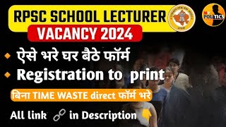 RPSC 1st Grade Online Form 2024 Kaise Bhare  1st grade form  RPSC School Lecturer form kaise bhare [upl. by Nyrmac]