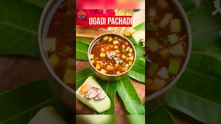 సాంప్రదాయ పద్ధతిలో ఉగాది పచ్చడి  Traditional Ugadi Pachadi Recipe [upl. by Llenej]