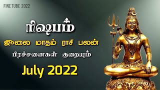 rishaba rasi July 2022 tamil  ரிஷபம் ஜூலை [upl. by Hwu]