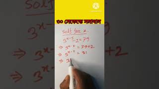 Easy Linear equation solve in 10 seconds  সহজে বের করুন X এর মান  Digital school care [upl. by Kcirderfla75]