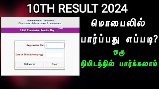 How to Check 10th result 2024 in Tamil  SSLC Results 2024 [upl. by Teferi]