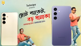 Samsung Galaxy S24 amp S24 Plus  ছোট মরিচে ঝাল বেশী 🔥 [upl. by Nomolas]