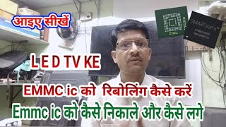 99 How to reball EMMC IC of LED TV emmc ic ko kaise nikaal aur kaise lagaen [upl. by Aicatan570]