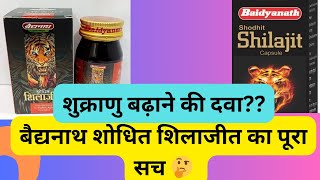 Baidyanath Shodhit Shilajit shilajeet sexualproblems [upl. by Regdirb674]