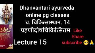 Charaka chikitsasthana chapter 15 Grahni chikitsitsam bams 3rd year pg exam aiapget BAMS [upl. by Brandice]