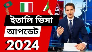 বাংলাদেশ থেকে ইতালি ভিসা সুখবর  ইতালি ভিসা আপডেট 2024  italy work visa update 2024  italy visa [upl. by Anallise]