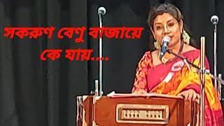 Sakoruno benu bajaye ke jai সকরুণ বেণু বাজায়ে কে যায়Rabindra sangeet Babli Saha2024 [upl. by Ardnekahs]