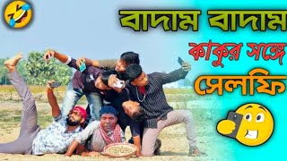 Kacha badam song Kacha badam comedy kacha new 2024comedy trendingvideo [upl. by Ferne106]