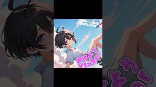 今日のおはＶ【＠ｂ＠】241110shorts vtuber [upl. by Artenek]