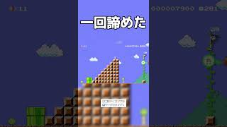 一回諦めた ゲーム実況 ゲーム マリメ [upl. by Comethuauc]