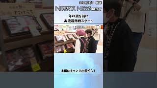 年の瀬を前に お歳暮商戦スタート 年の瀬 年末 お歳暮 歳暮 [upl. by Niltyak360]