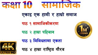 कक्षा १० सामाजिक एकाइ १ हामी र हाम्रो समाज CLASS 10 SOCIAL STUDIES CHAPTER 1 ALL EXERCISE SOLVED [upl. by Airdna]