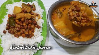 Kadalekalu Saaru  Kadale Kalu Sambar in kannada  Sambar Recipe [upl. by Philender431]